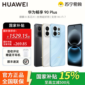 [pdd专属]华为(HUAWEI)畅享 90 Plus 256GB星海蓝 麒麟8系芯片 鸿蒙AI防诈 巨鲸大电池柔光护眼