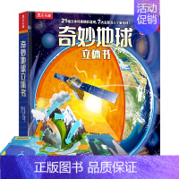 [地球立体书]❤了解我们的家园 [正版] 环游中国立体书儿童3-6-8岁中国地理历史绘本百科全书3d立体书揭秘翻翻书写给