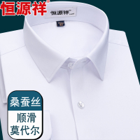 恒源祥桑蚕丝弹力长袖衬衫男夏季新款莫代尔商务正装白色衬衣短袖