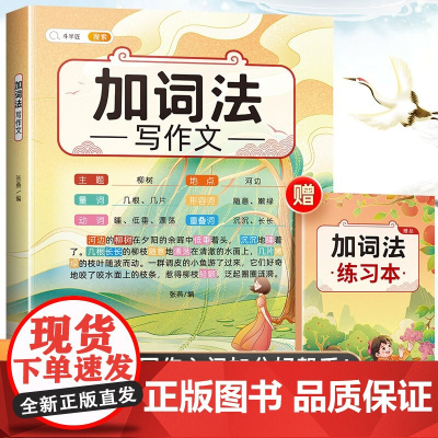 斗半匠 加词法写作文 词语积累大全 写作方法技巧写人记事描景状物小学生三四五六年级通用满分作文书