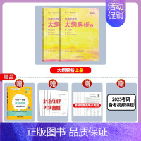 25版[大纲解析上册]347/312适用 [正版]众学简快2025凉音心理学考研逻辑图 25心理学大纲解析 精练题册