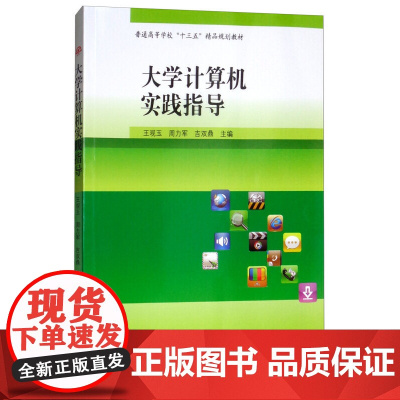 大学计算机实践指导