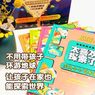 [醉染正版]太喜欢探索了(共4册)(精) 少年儿童百科全书科普类中小学生6-16岁课外书籍一二三四五六年级青少年科学探索
