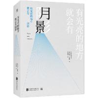 正版新书]有光亮的地方就会有阴影(西)阿兰·珀西|译者:张晓璇978