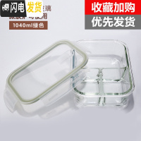 三维工匠玻璃饭盒便当盒上班族保鲜盒微波炉专用碗带盖分隔套装密封盒 1040绿色三分隔