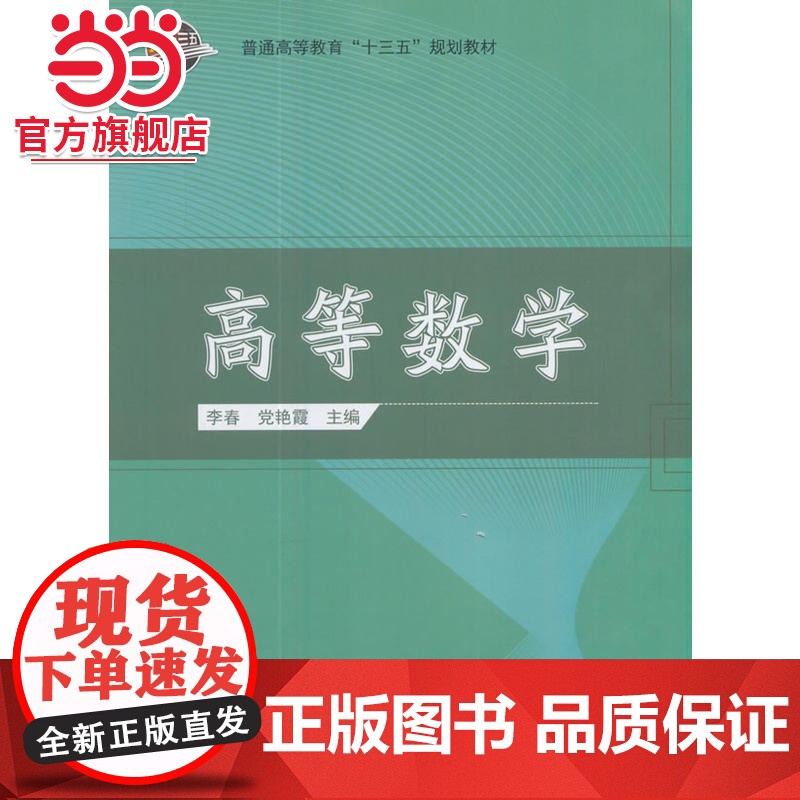 高等数学