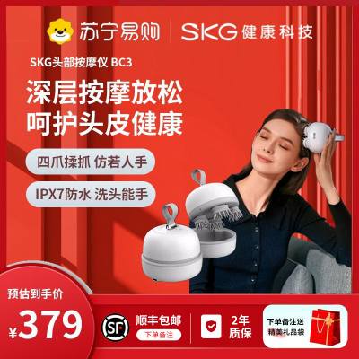SKG头部摩仪BC3干湿两用头皮发根揉捏解压电动抓头全身可用无线便携实用生日礼品送礼