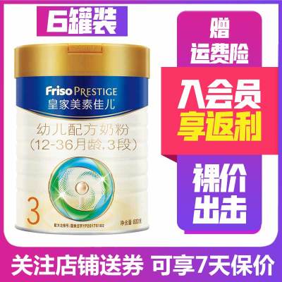 20年8月产-皇家美素佳儿3段800g克*6罐婴幼儿配方奶粉（1-3岁适用）
