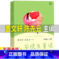 安徒生童话[人教版 曹文轩 陈先云 主编] [正版]安徒生童话人民教育出版社曹文轩陈先云主编人教版三年级上册必读快乐读书