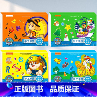 汪汪队手工乐园4册全 [正版]汪汪队手工乐园精彩生活寻找冬季欢乐派对狂欢之夜幼儿园立体手工折纸儿童益智开发手工制作小朋友
