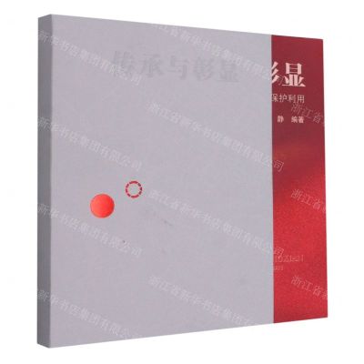 [N]传承与彰显(南京红色文化资源空间保护利用)-9787564193836