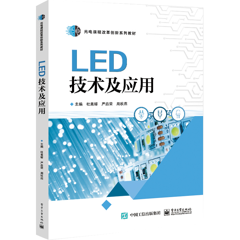 [粉象优品]全2册 LED技术及应用 智能光电技术应用实训 LED驱动电源设计 LED照明灯具装配 LED智能照明系统