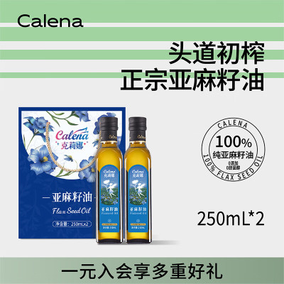克莉娜 一级压榨正宗胡麻油食用油热炒油亚麻籽油250ml*2 礼盒装