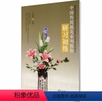 [正版]中国传统插花系列教程 研习初级 王莲英 编 生活 生活休闲 艺术其它 书店图书籍中国林业出版社