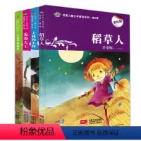 [正版]名家儿童文学读物4册 稻草人书叶圣陶 宝葫芦的秘密大林和小林张天翼秃秃大王图书二年级课外书三四五年级7-9-1