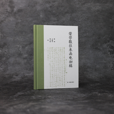 荣宗敬往来函电初辑