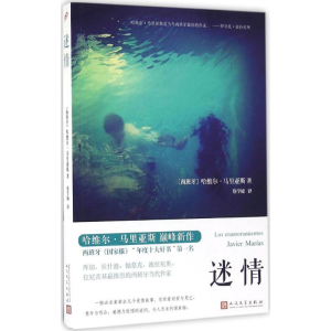 [M]迷情-9787020115303