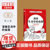 漫画生活中的金融