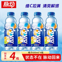 脉动橘子味600ml*4瓶夏季清凉低糖维生素运动功能饮料