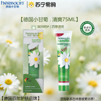 贺本清(Herbacin)德国小甘菊经典护手霜75ml管条状)(滋润 补水保湿 预防干裂)礼物 送礼甄选