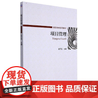 项目管理