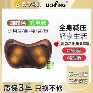 立昌颈椎按摩器电动肩颈部腰部背部多功能全身按摩枕-LC-Q087-B(4头)三档咖啡色 充电款