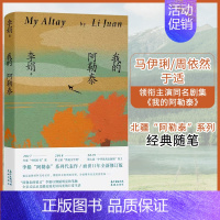 阿勒泰的角落+走夜路请放声歌唱(2本) [正版] 我的阿勒泰 李娟散文成名作和代表作 遥远的向日葵地原生态记录阿勒泰地区