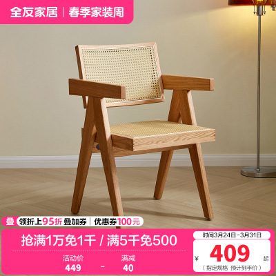 全友家居原木风藤编餐椅餐厅客厅简约家用实木框架带靠背椅子