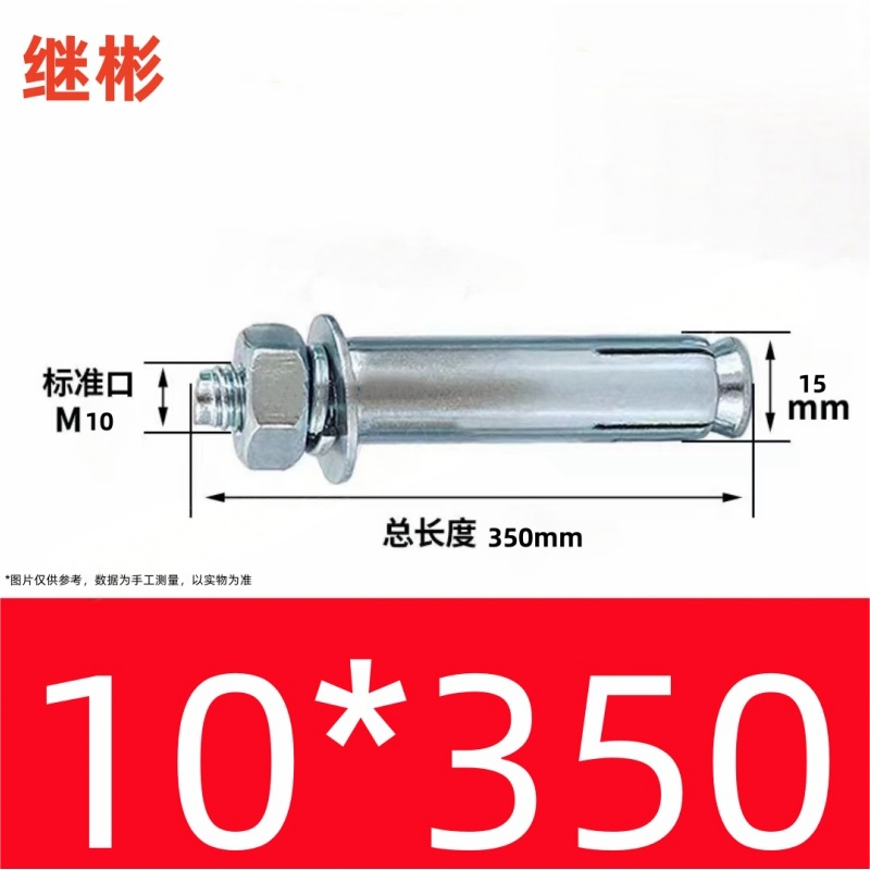 JIBIN/继彬 GB22795-表5 膨胀螺栓 碳钢 镀白锌 M10×350 个
