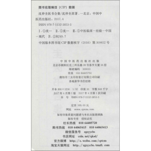 醉染图书沈仲圭医书合集9787513533