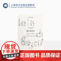 旅行的艺术(精装) 中英双语插图本 德波顿著有爱情笔记/爱情笔记/亲吻与诉说/哲学的慰藉等 散文随笔 上海译文出版社 出