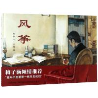 正版新书]风筝鲁迅9787505613393