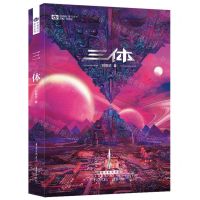 [N]三体/中国科幻基石丛书-9787229166922