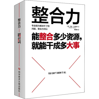 正版新书]整合力(美)万达·T.华莱士9787518988723