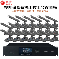 惠度(HuiDu)BA-8820有线手拉手会议麦克风桌面式摄像自动跟踪远距拾音高端表决智能电容麦方管款一拖二十