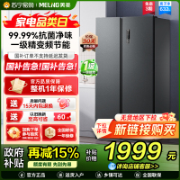 美菱离子净632升对开门冰箱 1级能效变频风冷无霜净味家用大容量双开门电冰箱以旧换新消费补贴自营BCD-632WPUCX