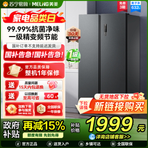 美菱离子净632升对开门冰箱 1级能效变频风冷无霜净味家用大容量双开门电冰箱以旧换新消费补贴自营BCD-632WPUCX