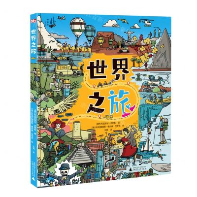 [N]世界之旅(精)-9787559838865