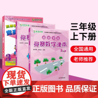 2024年新版高思学校竞赛数学课本竞赛数学导引 小学生一二三四五六年级高斯数学奥林匹克计算题强化训练竞赛数学课本+竞赛数