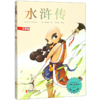 醉染图书水浒传(注音版)/世界儿童文学精选/施耐庵9787533954673