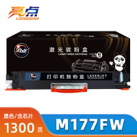 亮点硒鼓惠普M177FW支