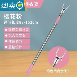 敬平凉衣捍可伸缩撑衣杆丫叉头加长挑衣取衣叉晒晾衣杆家用不锈钢单杆 樱花粉长1.52米铝叉2节伸缩
