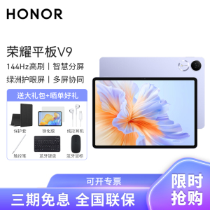 HONOR/荣耀平板V9 11.5英寸柔光版高刷护眼全面屏平板电脑网课学习办公游戏 8+256GB[WiFi版]庐烟紫