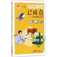 正版新书]马良神笔已成真:3D打印技术与应用黄文华978753596793