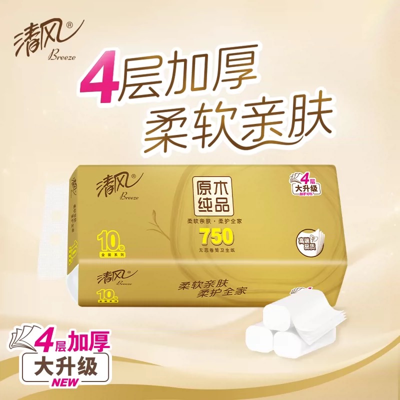 清风原木金装无芯卷纸4层75克10卷实惠装卷筒纸卫生纸*3提