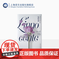 无辜者 加布里埃莱•邓南遮 沈萼梅 刘锡荣译 意大利唯美主义文学代表人物 唯美主义 维斯康蒂 婚姻 意大利 上海译文出版