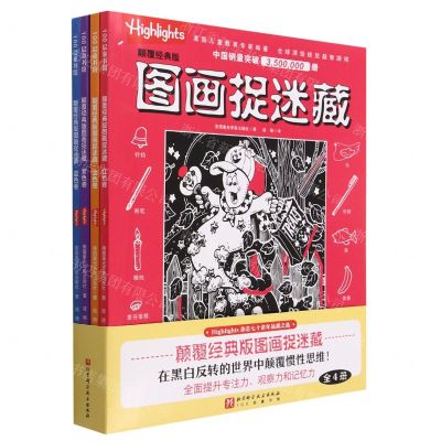 [N]颠覆经典版图画捉迷藏(共4册)-9787571428273