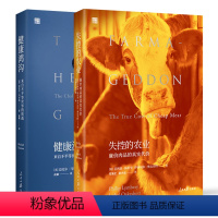 [正版]墨轩图书 地球暗面书系 套装共2册:失控的农业+健康鸿沟 [英]菲利普林伯里、迈克尔·马尔莫 著 上海三辉