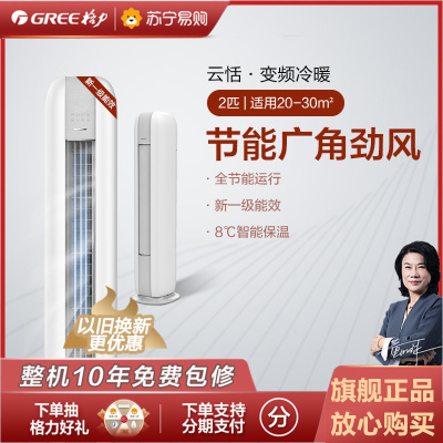 格力(GREE)云恬新能效 2匹圆柜式空调KFR-50LW/NhJa1BG 变频冷暖柜机(文艺灰) 一级能效