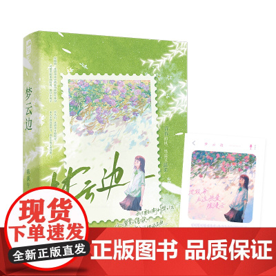 梦云边 陈溪午 江苏凤凰文艺出版社 正版书籍